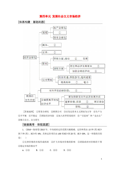 高中政治 第四单元 发展社会主义市场经济单元复习课检测 新人教版必修1