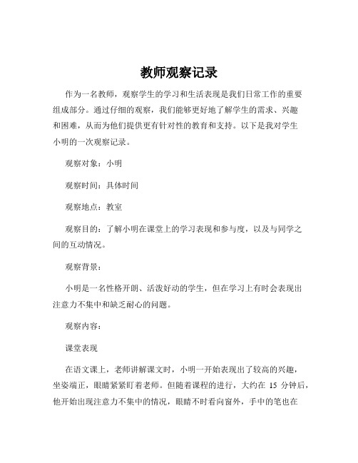 教师观察记录