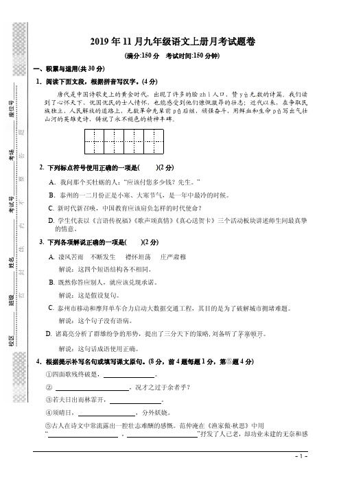 2019年11月九年级语文上册月考试题卷及答案解析