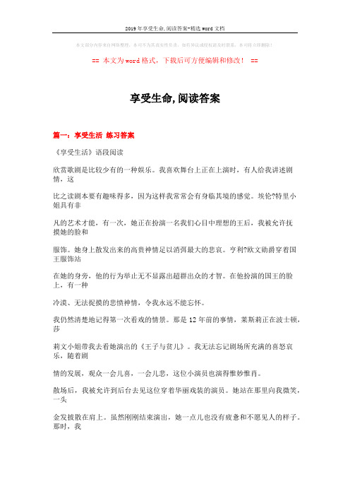 2019年享受生命,阅读答案-精选word文档 (7页)