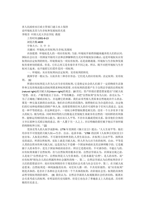 论环境权及其与生存权和发展权的关系研究与分析