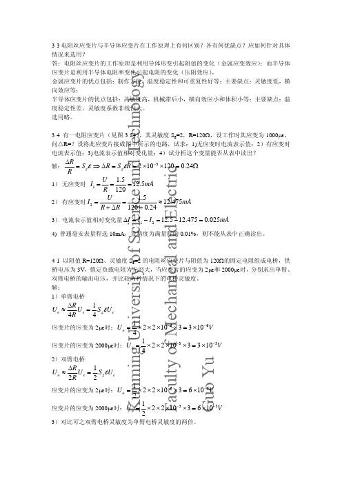 第三四章习题答案