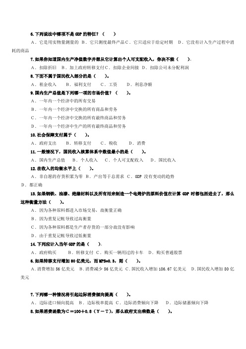 第十二章 国民收入核算选择题