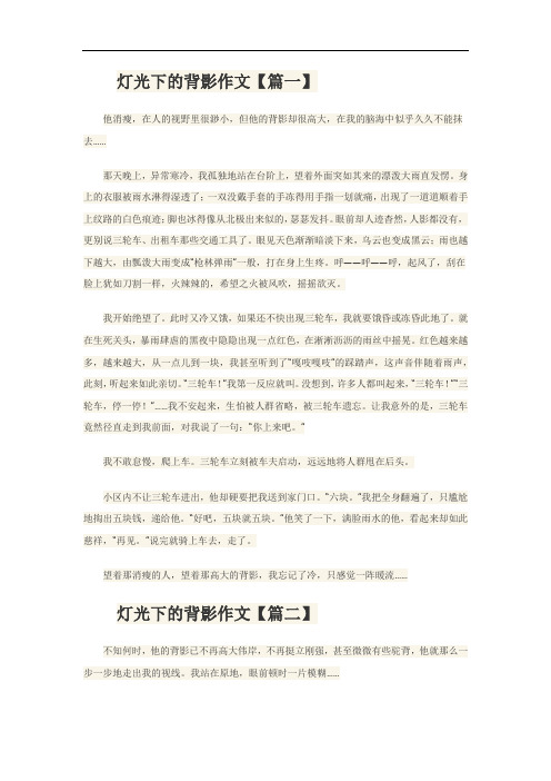 随光定格的背影作文