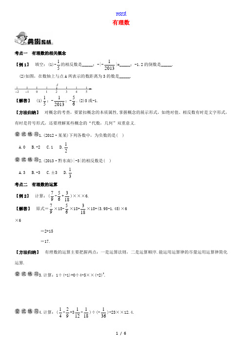 秋七年级数学上册 第1章 有理数复习与测试 (新版)湘教版-(新版)湘教版初中七年级上册数学试题