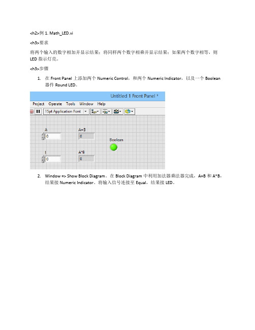 (LabVIEW)实验一 基本操作