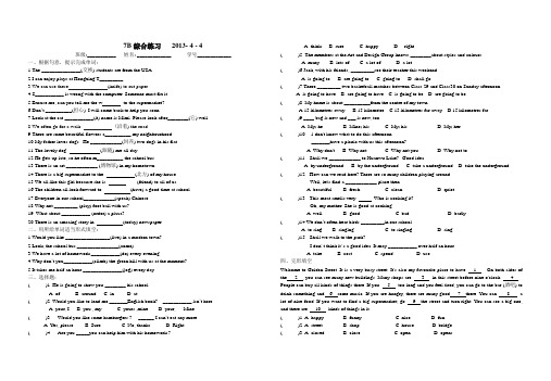 7B英语_综合练习(unit1-4)_