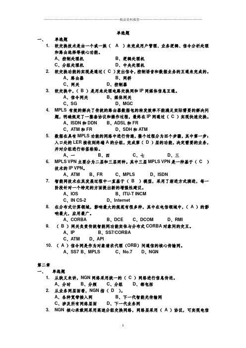 认证考试 通信工程师 资料