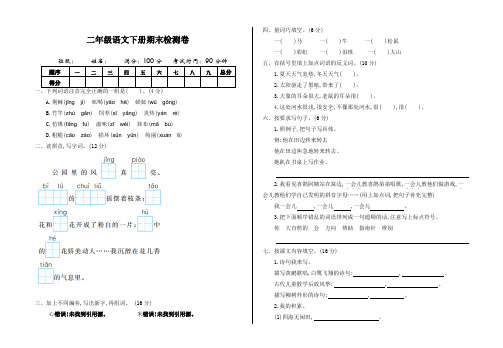 2020年小学二年级语文下册期末测试卷(含答案)(新部编版)【精编】