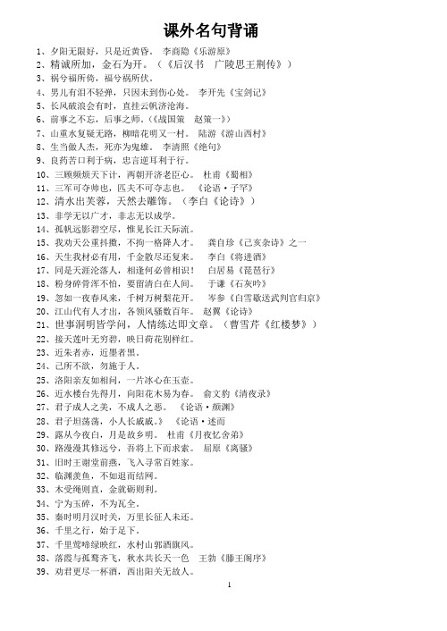 初中课外名句100句