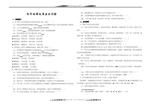 九年级上册语文第五单元测试题及答案