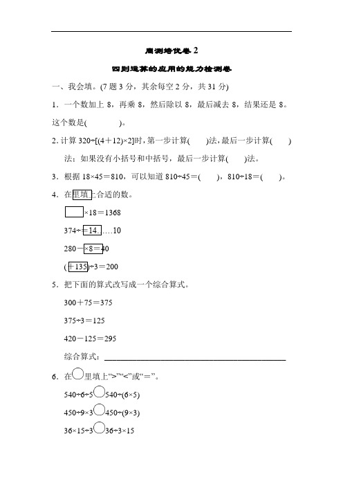 人教版四年级下册数学第一单元周测培优卷(2)(附答案)