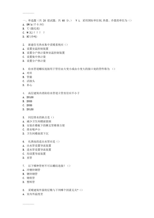 (整理)东财17春秋学期《建筑设备》在线作业三