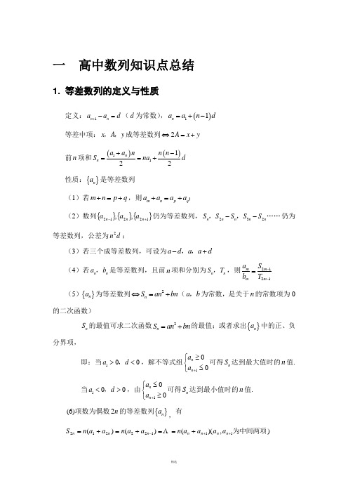 高中数列知识点、解题方法和题型大全