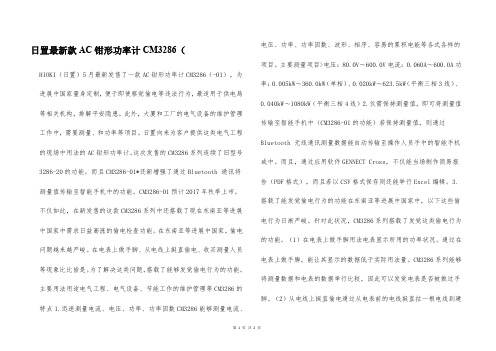 日置最新款AC钳形功率计CM3286(