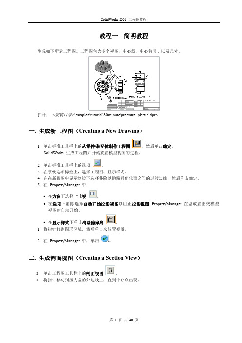 SolidWorks实例之工程图