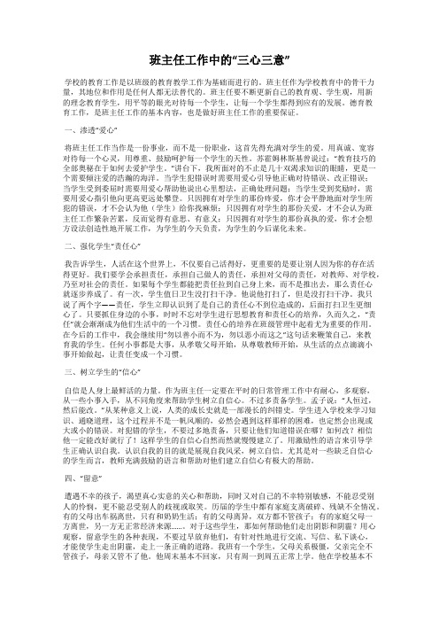 班主任工作中的“三心三意”