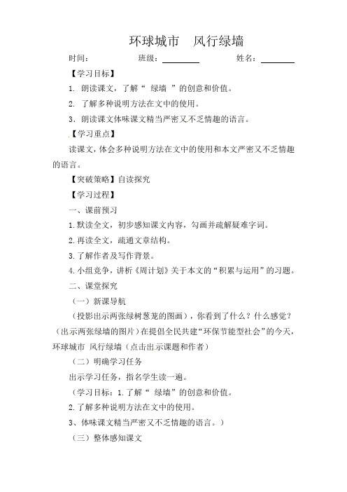 初中语文九年级上册《24环球城市风行绿墙》word教案 (3)