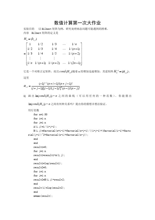 计算方法大作业第一次