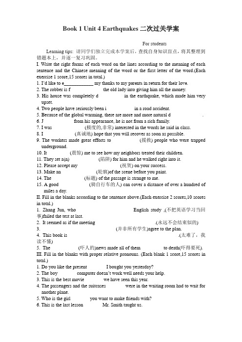 人教版高一英语 Book1 Unit4 Earthquakes 二次过关学案(学生版)