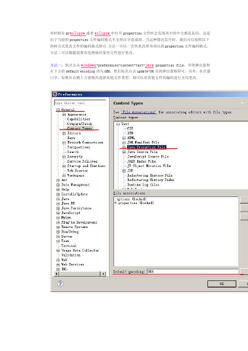 myEclipse文件中文乱码问题解决方案