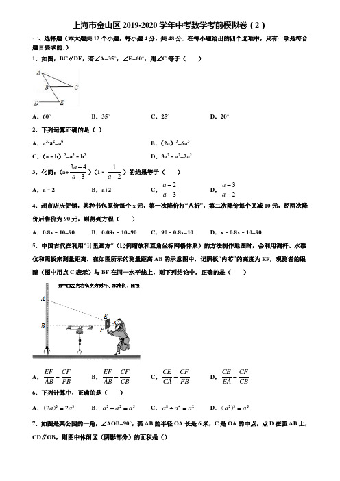 上海市金山区2019-2020学年中考数学考前模拟卷(2)含解析