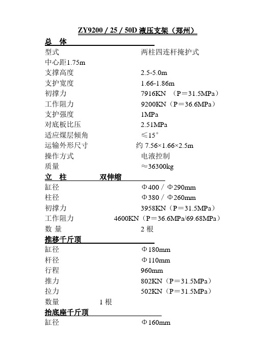 液压支架型号及技术参数