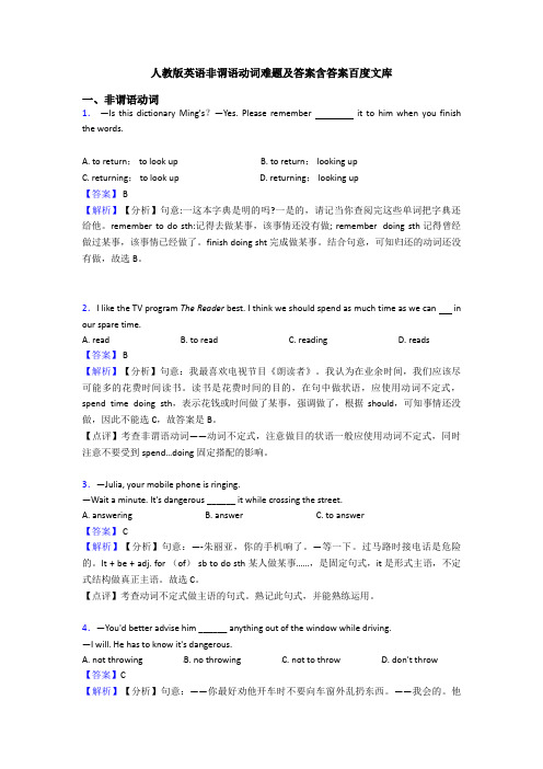 人教版英语非谓语动词难题及答案含答案百度文库