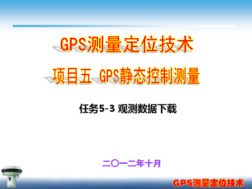 GNSS 教学课件 (9)[12页]