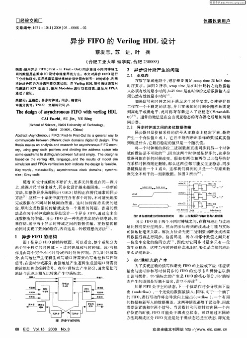 异步FIFO的Verilog HDL设计