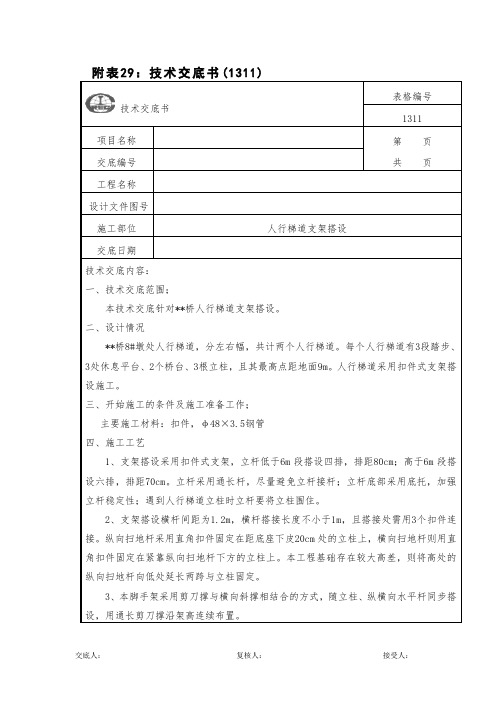 人行梯道支架技术交底