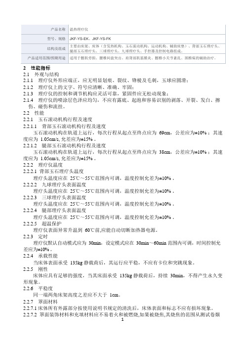 温热理疗仪产品技术要求康亦健医疗