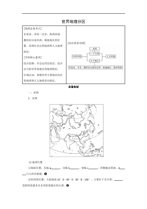 高中地理区域地理学案-世界地理分区