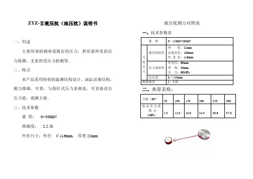 ZYZ油压枕说明书