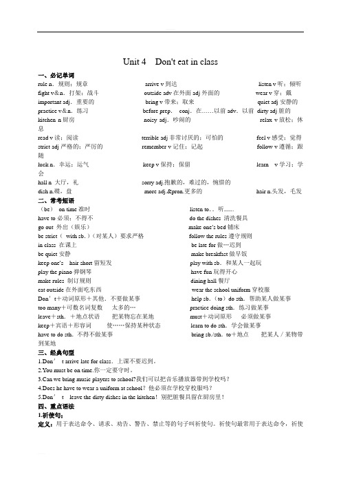 人教版初中英语7年级下册unit4知识清单+习题 (附解答)