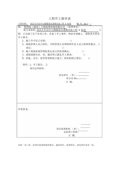 湖北省监理公司统一用表_1-24