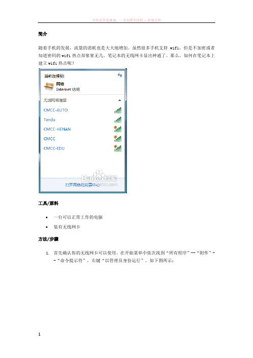 window7如何建立wifi热点