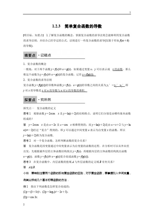 2016-2017学年高三数学(苏教版选修2-2)配套习题：第一章 导数及其应用1.2.3 Word版含解析