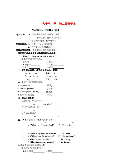 七年级英语上Module 5 Healthy food学案外研版