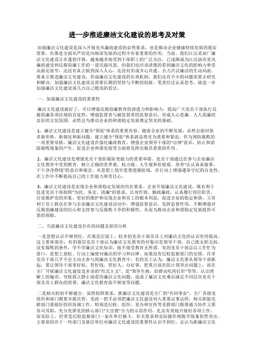 进一步推进廉洁文化建设的思考及对策