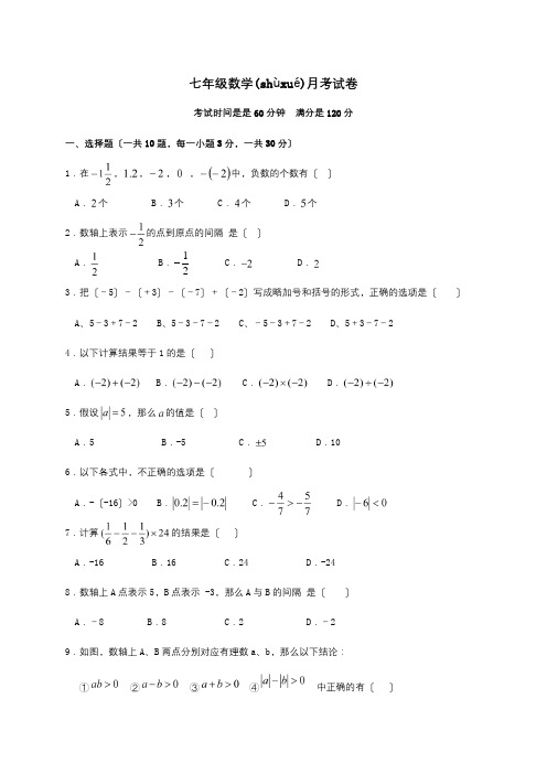 七年级数学上学期第一次月考试题_00024_1(共4页)