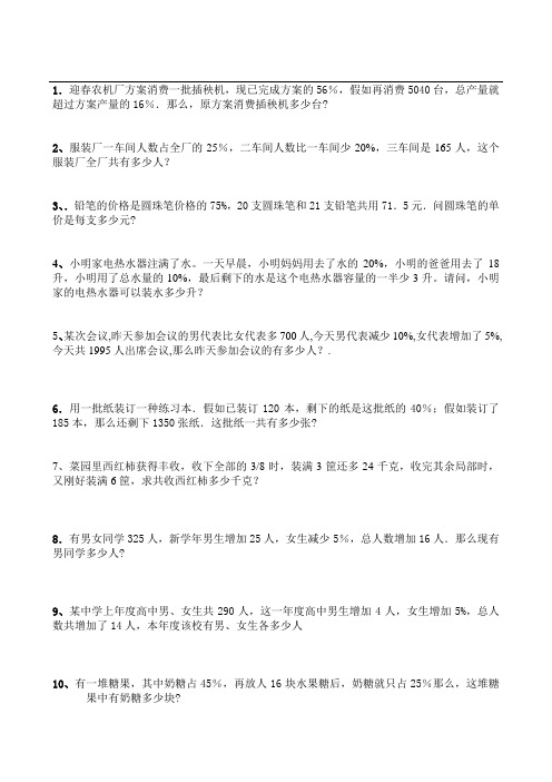 北师大版六年级上册奥数百分数应用题