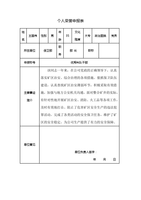 文明建设申报表