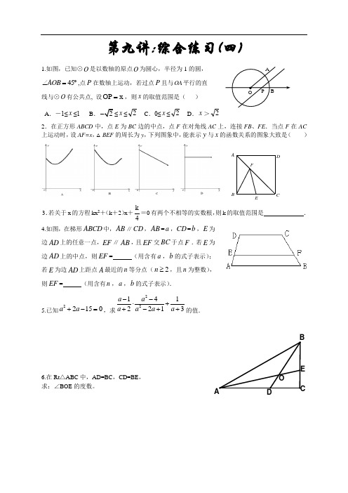 初三数学专题九~综合练习(4)