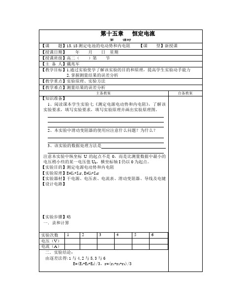 《测定电源的电动势和内电阻》 教案3