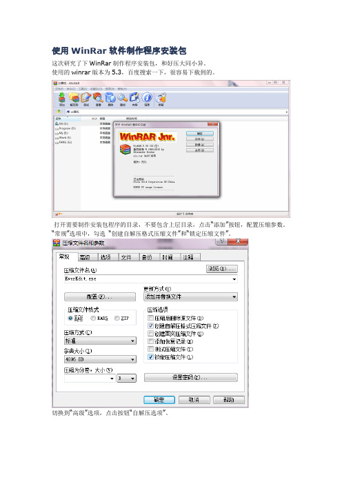 使用WinRar软件制作程序安装包