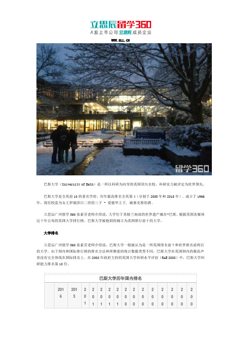 2018年巴斯大学排名