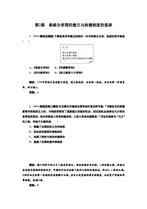 高中历史人教版选修二5-2《拿破仑帝国的建立与封建制度的复辟》习题02