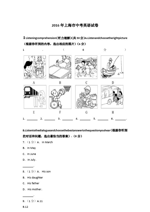 2016年上海市中考英语试卷含答案