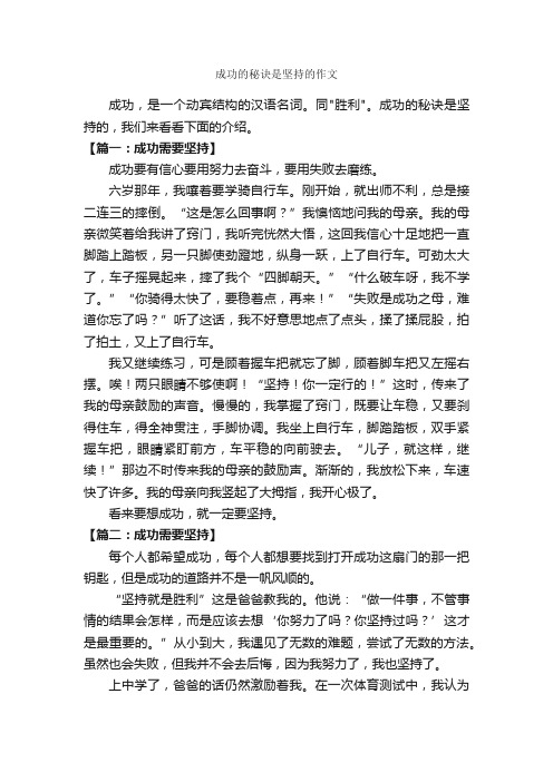 成功的秘诀是坚持的作文_作文550字_励志作文_